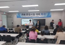 포천시 귀화 면접시험 대비 특별 운영