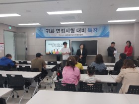 포천시 귀화 면접시험 대비 특별 운영