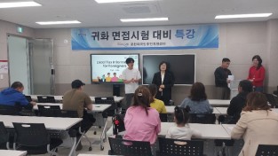 포천시 귀화 면접시험 대비 특별 운영