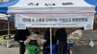 포천시 선단동 찾아가는 전입신고 현장 민원실 운영