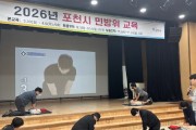 2026년  민방위 집합교육 성공적으로 마쳐