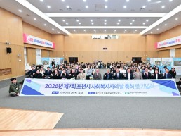 포천시, 2026년 제 7 회 사회복지사의날 기념행사 개최