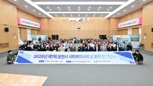 포천시, 2026년 제 7 회 사회복지사의날 기념행사 개최