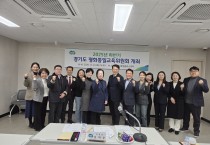 경기도 평화통일 교육위원회역고 미래세대 방향 논의