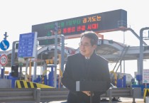 정부도 참여하는 일산대교 통행료 전액 무료화 추진