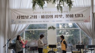 2025년 사업보고회 마음의 씨앗, 꽃이되다 개최