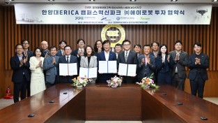 경기경제청 안산 사이언스밸리에  휴머노이드 로봇 에이로봇 유치