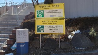 포천시 화학사고 대피장소 2개소 추가 지정