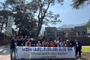 포천시 내촌면 주민자치회 사업 우수 마을 견학