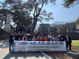 포천시 내촌면 주민자치회 사업 우수 마을 견학