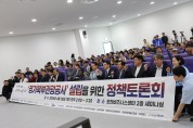 경기북부관광공사 설립을 위한 정책 토론회