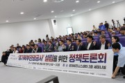 경기북부관광공사 설립을 위한 정책 토론회