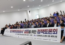 경기북부관광공사 설립을 위한 정책 토론회