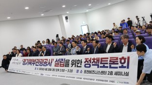 경기북부관광공사 설립을 위한 정책 토론회