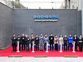 포천시 아리움체육공원 준공... 시민체육, 인프라 확층