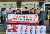 포천시 청년농업인 사과즙 기부로  나눔 실천