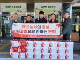 포천시 청년농업인 사과즙 기부로  나눔 실천