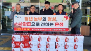 포천시 청년농업인 사과즙 기부로  나눔 실천