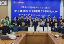 2026년 1분기 정기회의 및 평화통일 업무협약 체결