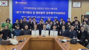 2026년 1분기 정기회의 및 평화통일 업무협약 체결