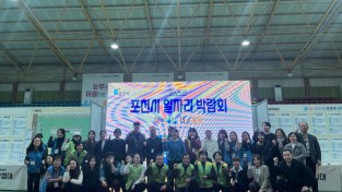 포천시 2025년 일자리 박람회 성황리 종료