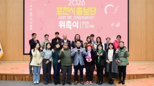 시민이 눈으로 전하는 포천 이야기