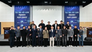 포천시,  민. 군 겸용 소형 드론 합동세미나 개최