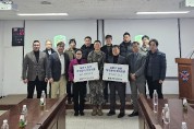일동면 방위협의회, 주민자치회 혹한기 훈련 장병에 위문금 전달