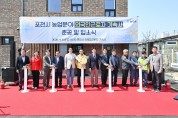 포천시, 농업분야 외국인근로자 기숙사 준공식 및 입소식 개최