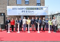 포천시, 농업분야 외국인근로자 기숙사 준공식 및 입소식 개최