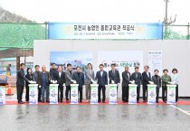 포천시 농업인 종합교육관 착공