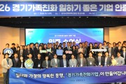 경기도  89 개 기업 . 기관에  일하기좋은기업 인증서 수여