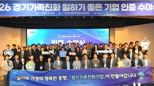 경기도  89 개 기업 . 기관에  일하기좋은기업 인증서 수여