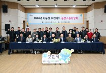 포천시 이동면 주민과 함께하는 공감, 소통 간담회 개최