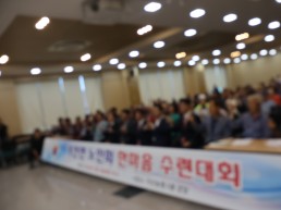 포천시 대한 노인회 한마음 수련대회