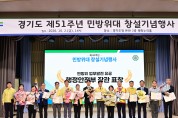 경기도 제 51주년 민방위대 창설기념행사 개최
