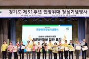 경기도 제 51주년 민방위대 창설기념행사 개최