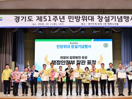 경기도 제 51주년 민방위대 창설기념행사 개최