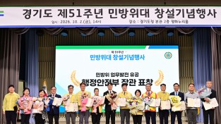 경기도 제 51주년 민방위대 창설기념행사 개최