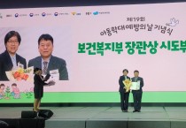 경기도 복지부 2025년 아동학대 대응평가 최우수
