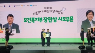 경기도 복지부 2025년 아동학대 대응평가 최우수