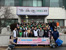 포천시, 읍면동 설 맞이 일제 대청소 실시