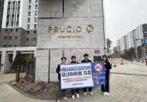 포천시 제 7호 공동주택 금연구역 지정