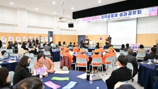 포천시 2025년 지역공동체 성과 공유회 개최
