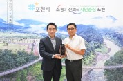 포천시 한국전력공사  포천지사에 감사패 수여