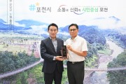포천시 한국전력공사  포천지사에 감사패 수여