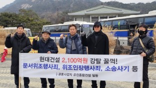 [단독] "27년 바친 사업, 현대건설이 통째로 강탈"… 중소기업인의 피맺힌 절규