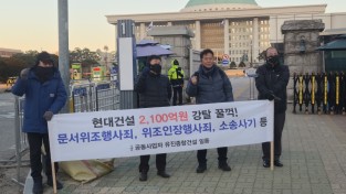 유진종합건설 vs 현대건설 — 김포 향산리 개발사업, 소송·형사 고발로 확전