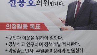사단법인 환경감시본부 "전용호 남동구 의원에 감사패 전달"