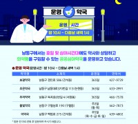 남동구, 연중무휴 새벽 1시까지 여는 공공심야약국 운영